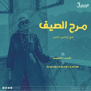 برنامج مرح الصيف