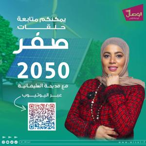 الحياد الصفري 0 2050