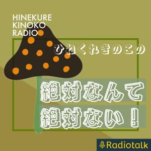 絶対なんて絶対ない！