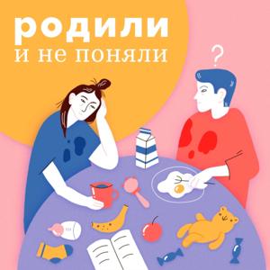 Родили и не поняли by Нет, это нормально