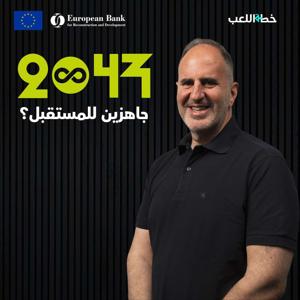 2043 Podcast by Ziad Aly