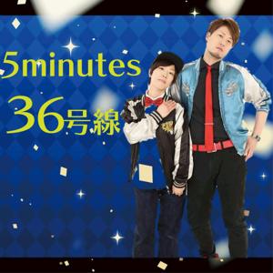 5minutes ３６号線