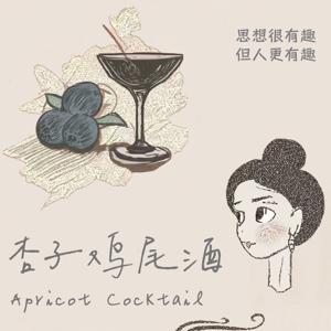 杏子鸡尾酒ApricotCocktail