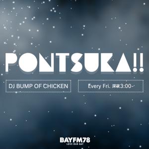 BAYFM78 BUMP OF CHICKENの『PONTSUKA!!』