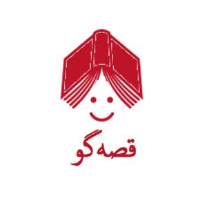 Ghessehgoo |  قصه گو