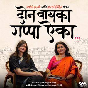 Donn Bayka Gappa Aika- A Marathi Podcast