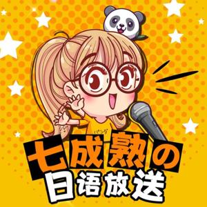 啓程塾の日本語放送