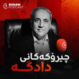 چیرۆکەکانی دادگە by Rudaw Media Network