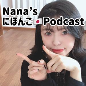 NANAのにほんごPodcast by Nana | なな | 나나