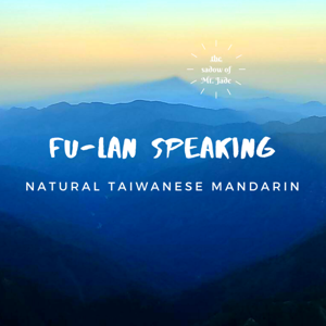 Fu-lan Speaking － Natural Taiwanese Mandarin