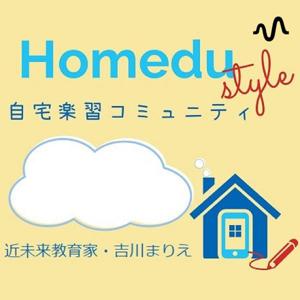 自宅楽習Homedu.style