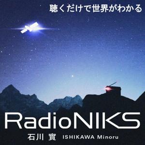 石川實RadioNIKS