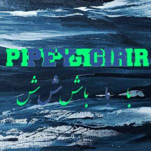 Peygir | پی‌گیر