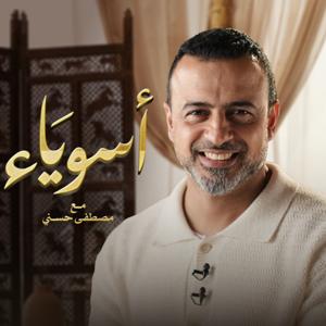 Asweyaa - Mustafa Hosny - أسوياء - قصص حياة الصحابة - مصطفى حسني by Mustafa Hosny