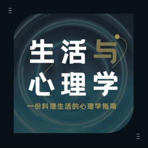 墙裂推荐｜生活与心理学｜一份料理生活的心理学指南