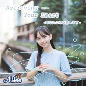 松本麗世 Relieving Your Heart ～あなたの心を癒します～ by TOKYO FM