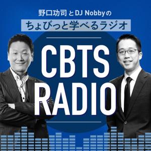 野口功司とDJ Nobbyのちょびっと学べるラジオ-CBTS RADIO-