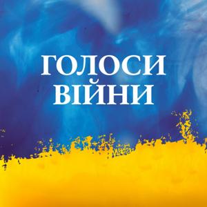 Голоси війни