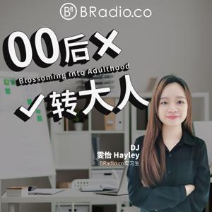 BRadio：00后转大人