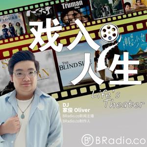 BRadio：戏入人生