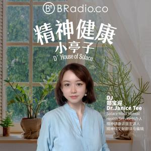 BRadio：精神健康小亭子