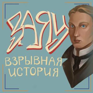 Заяц. Взрывная история by Руслан Заика, Владимир Близнецов