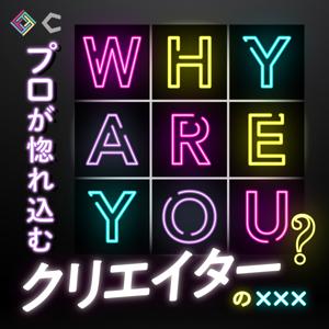 WHY ARE YOU？ ～プロが惚れ込むクリエーターのXXX〜 by フリーランス協会 × Chronicle