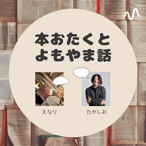 本おたくとよもやま話