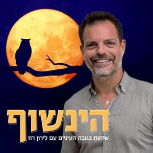 הינשוף - כלכלה, ביטחון ואסטרטגיה לישראל