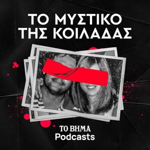 Το Μυστικό της Κοιλάδας by Alter Ego Media