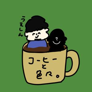 コーヒーと色々。