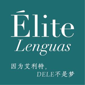 艾利特⏐Dele考试全方位大解析（持续更新）