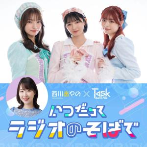 西川あやの×Task have Fun いつだってラジオのそばで by TOKYO FM