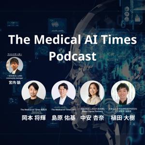 "The Medical AI Times Podcast" 医師や各専門家が最新の医療AI研究を深掘り