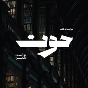 حوت