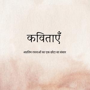 कविताएँ
