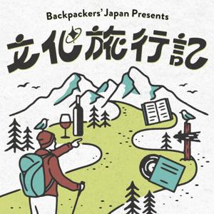 文化旅行記