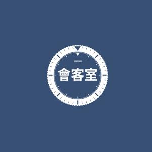 SEIKO會客室