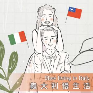 義大利慢生活