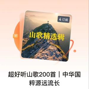 超好听山歌200首｜中华国粹源远流长