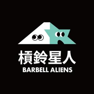 槓鈴星人 Barbell Aliens