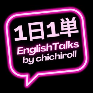 Learn English podcast 1日1単 English Talks