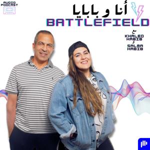 Ana w Babaya - Battlefield - أنا و بابايا