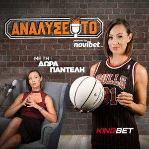 «Ανάλυσέ το» με τη Δώρα Παντέλη | Kingbet