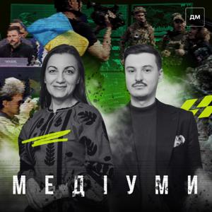 Медіуми