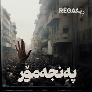 Pencemor – پەنجەمۆر | Rega Podcast by Moshtaq Feizyabi, Diyako Germiani, RegaPodcast