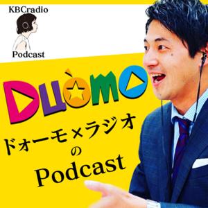 ドォーモ×ラジオのPodcast by KBC RADIO