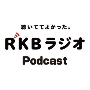 RKBラジオドキュメンタリー by RKB毎日放送