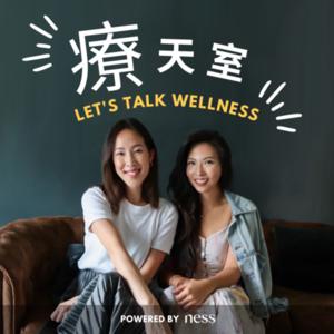 ness 療天室