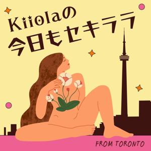 Kiiolaの今日もセキララ